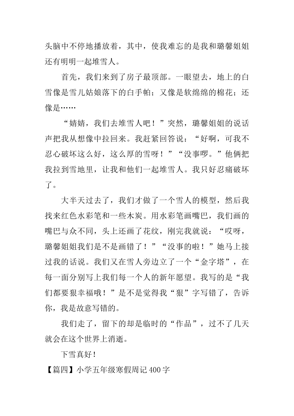 小学五年级寒假周记400字_第3页