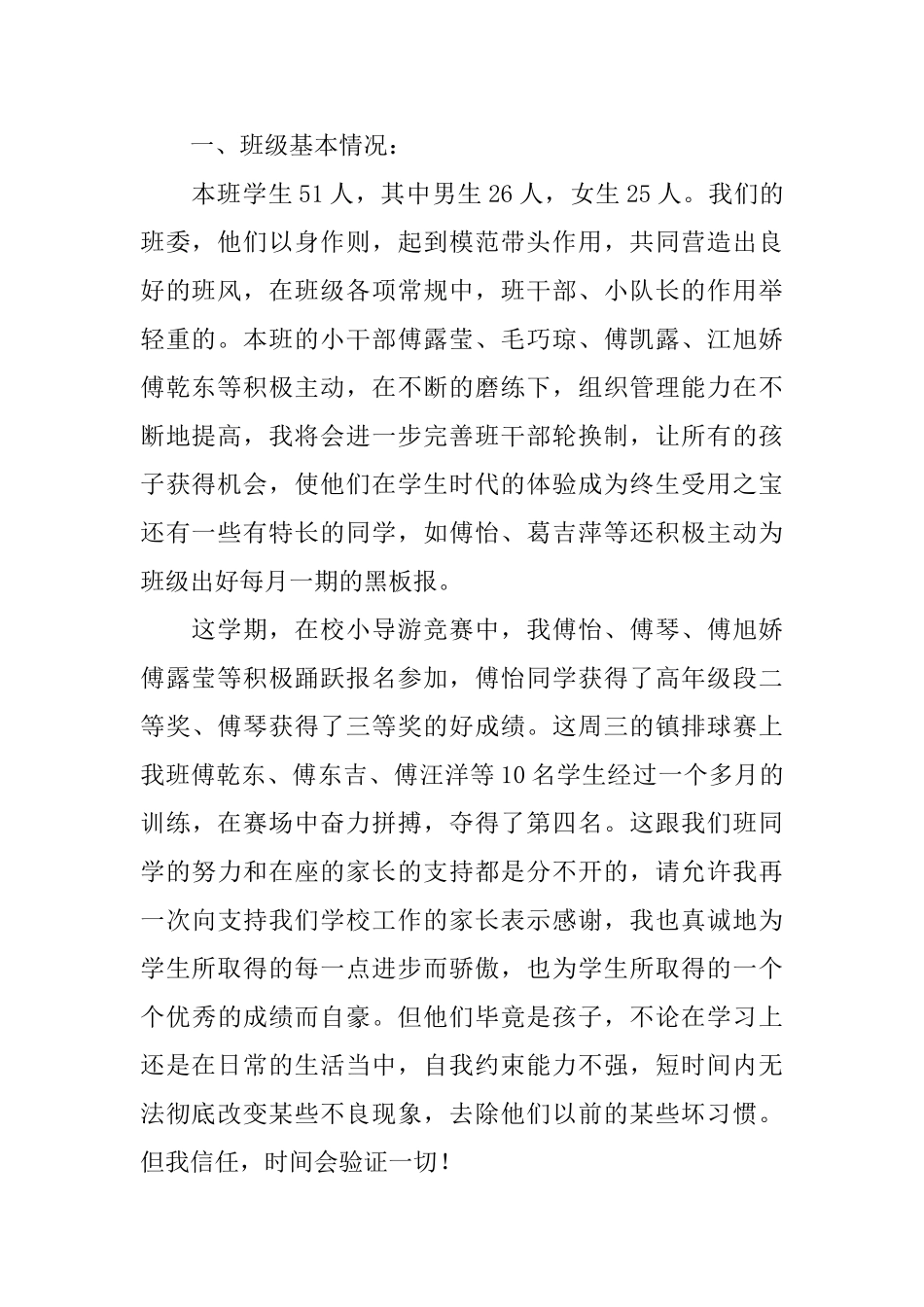 小学五年级家长会班主任发言稿_第2页