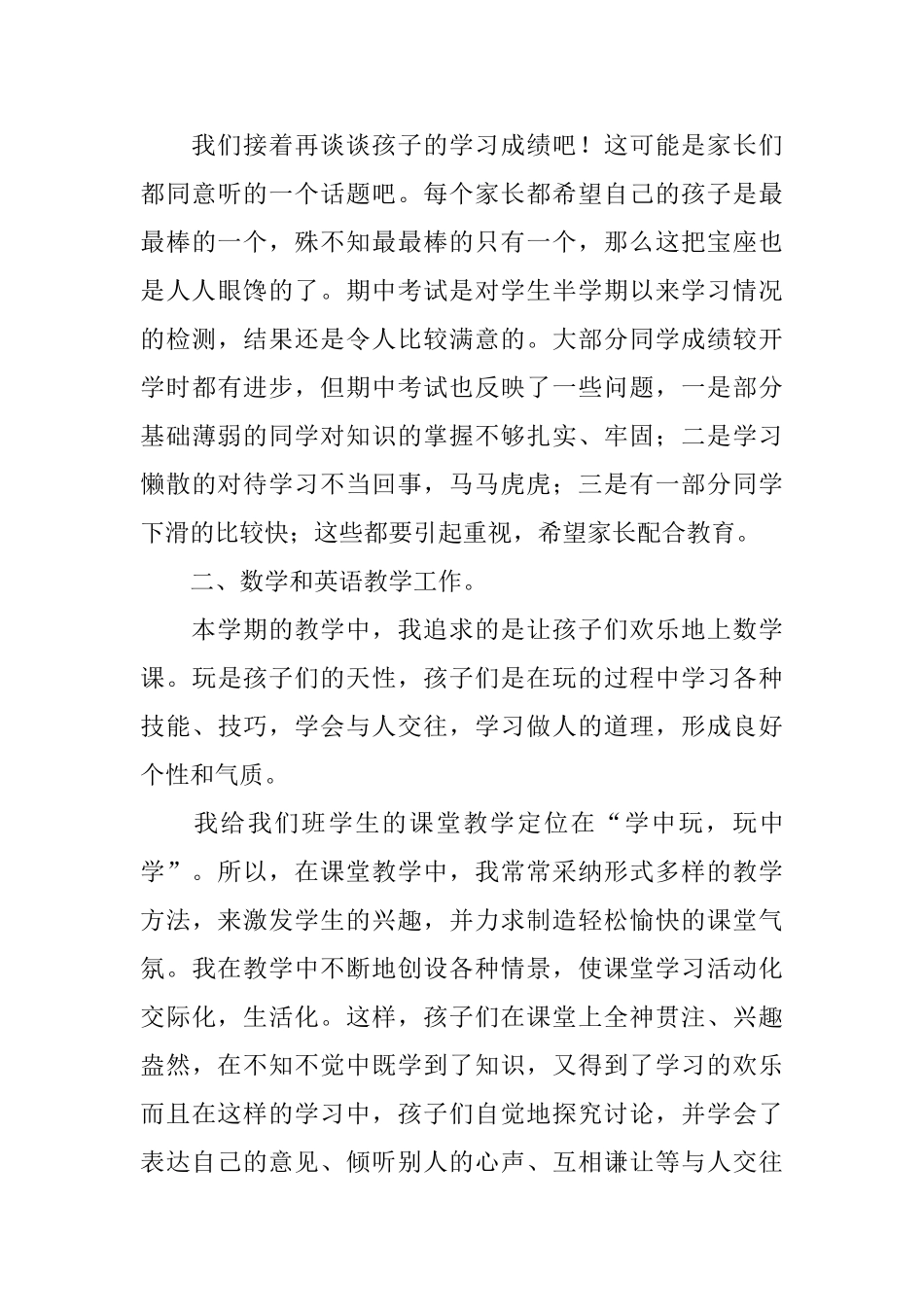 小学五年级家长会班主任发言稿_第3页