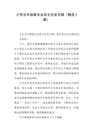 小学五年级家长会班主任发言稿
