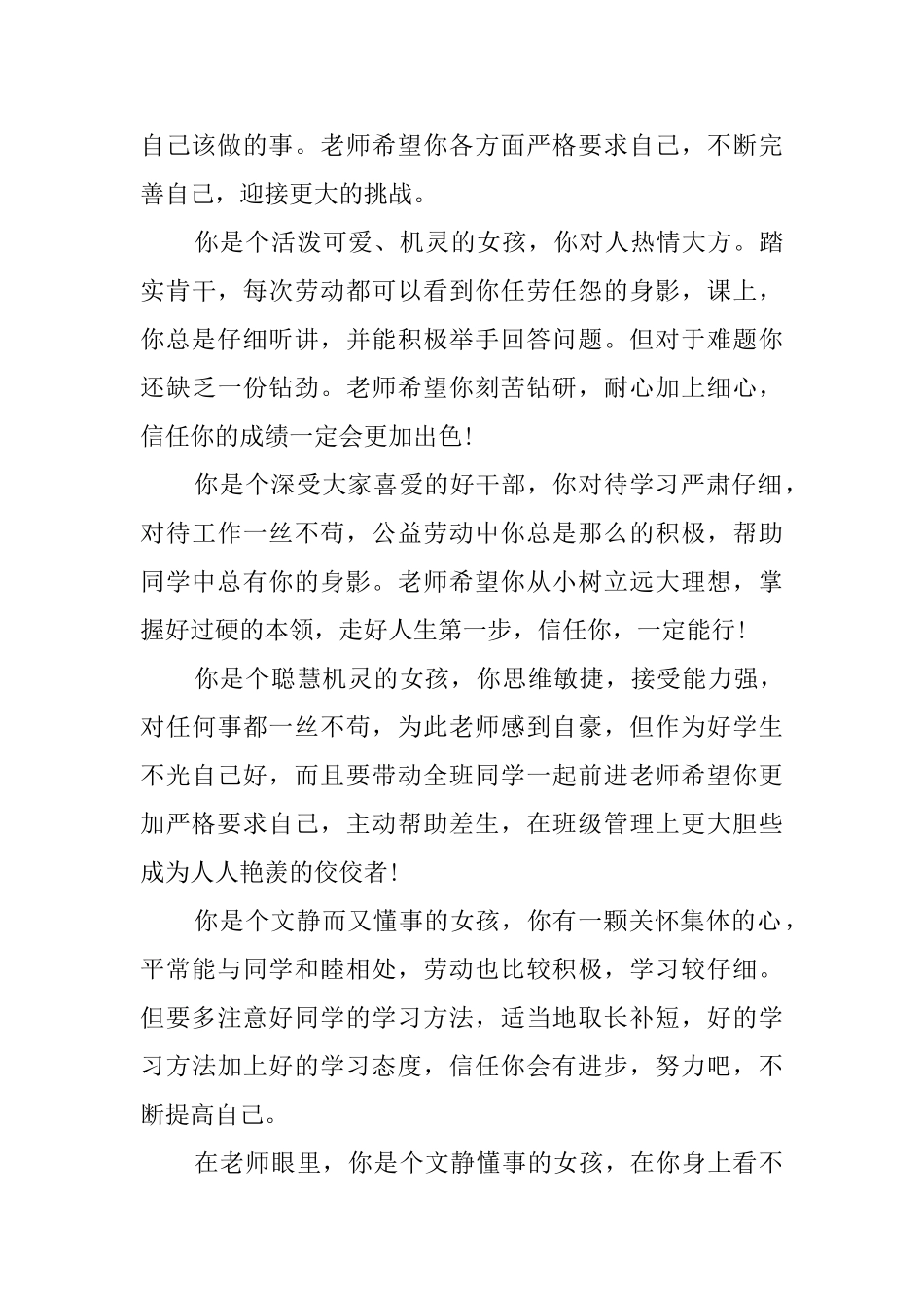 小学五年级学生评语大全_第3页