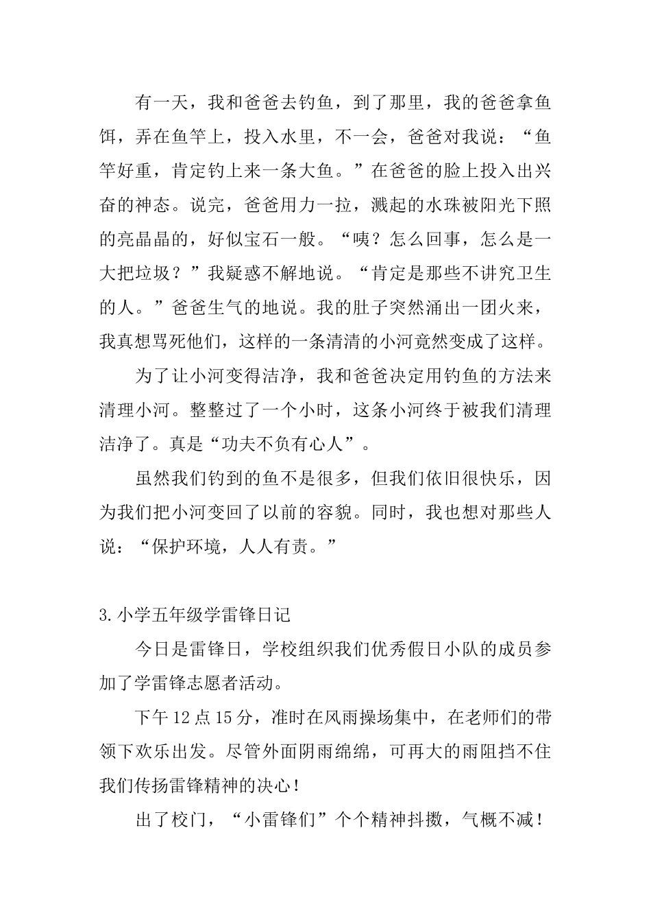 小学五年级学雷锋日记5篇_第2页