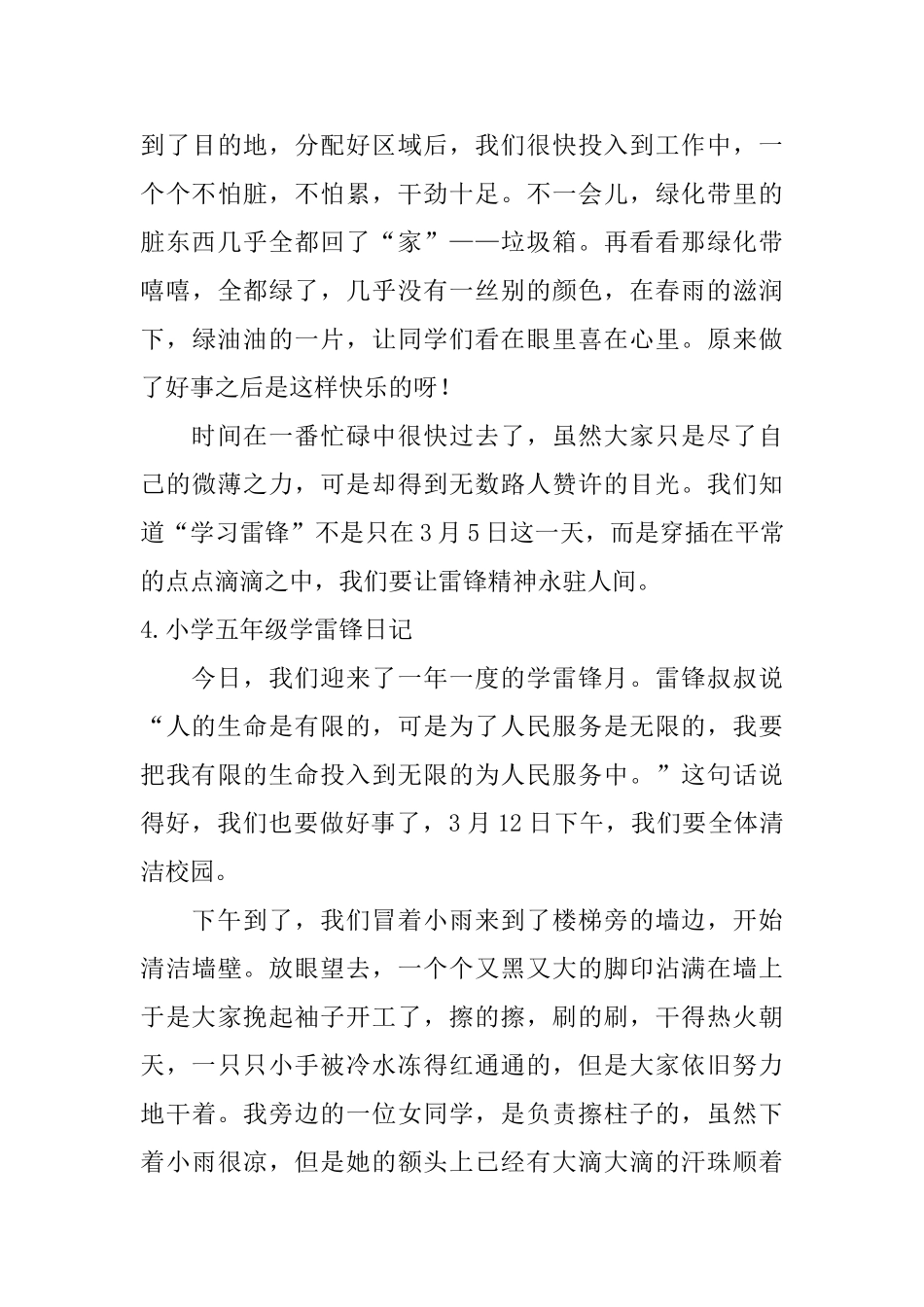 小学五年级学雷锋日记5篇_第3页
