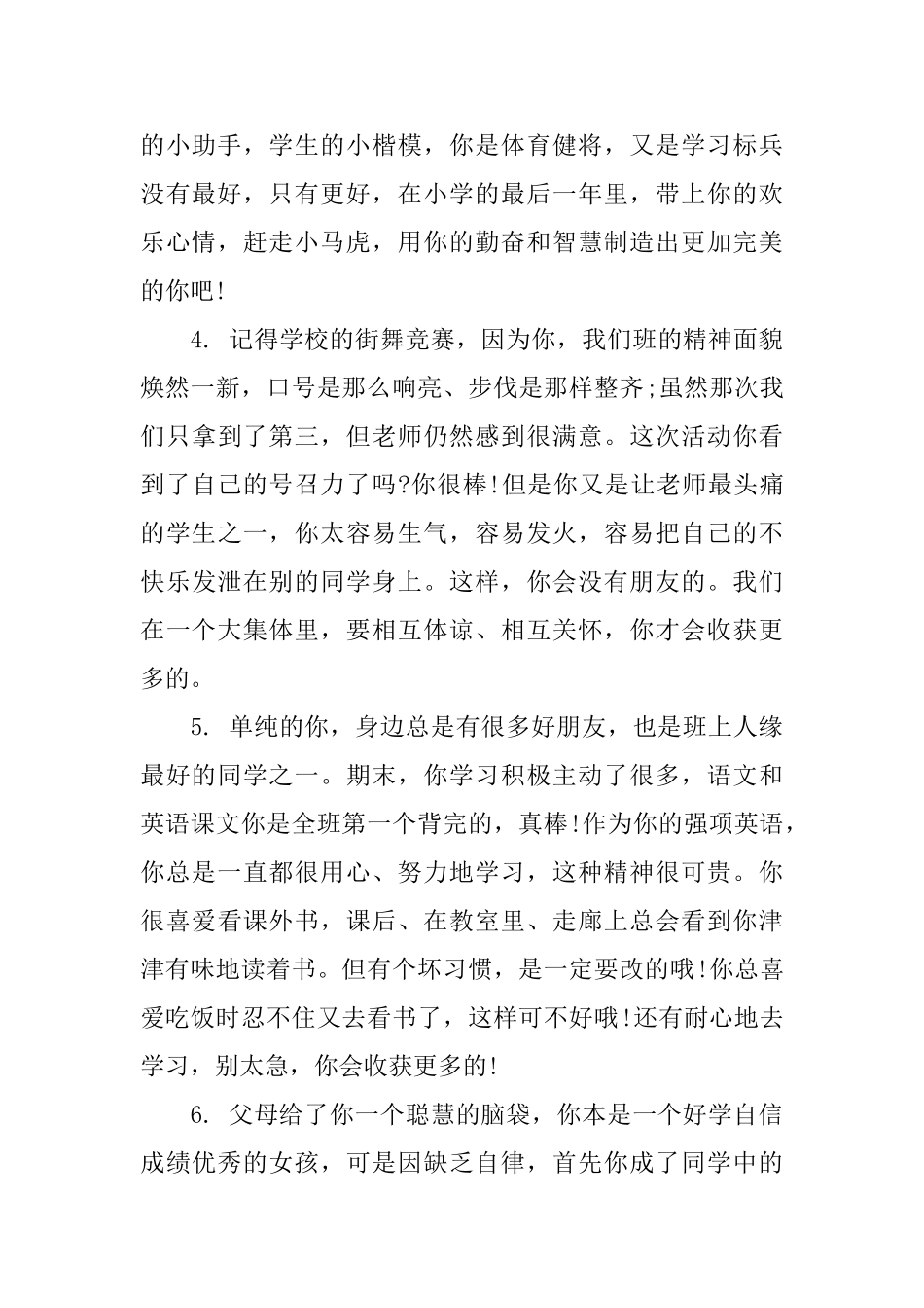 小学五年级学生评语集锦_第2页