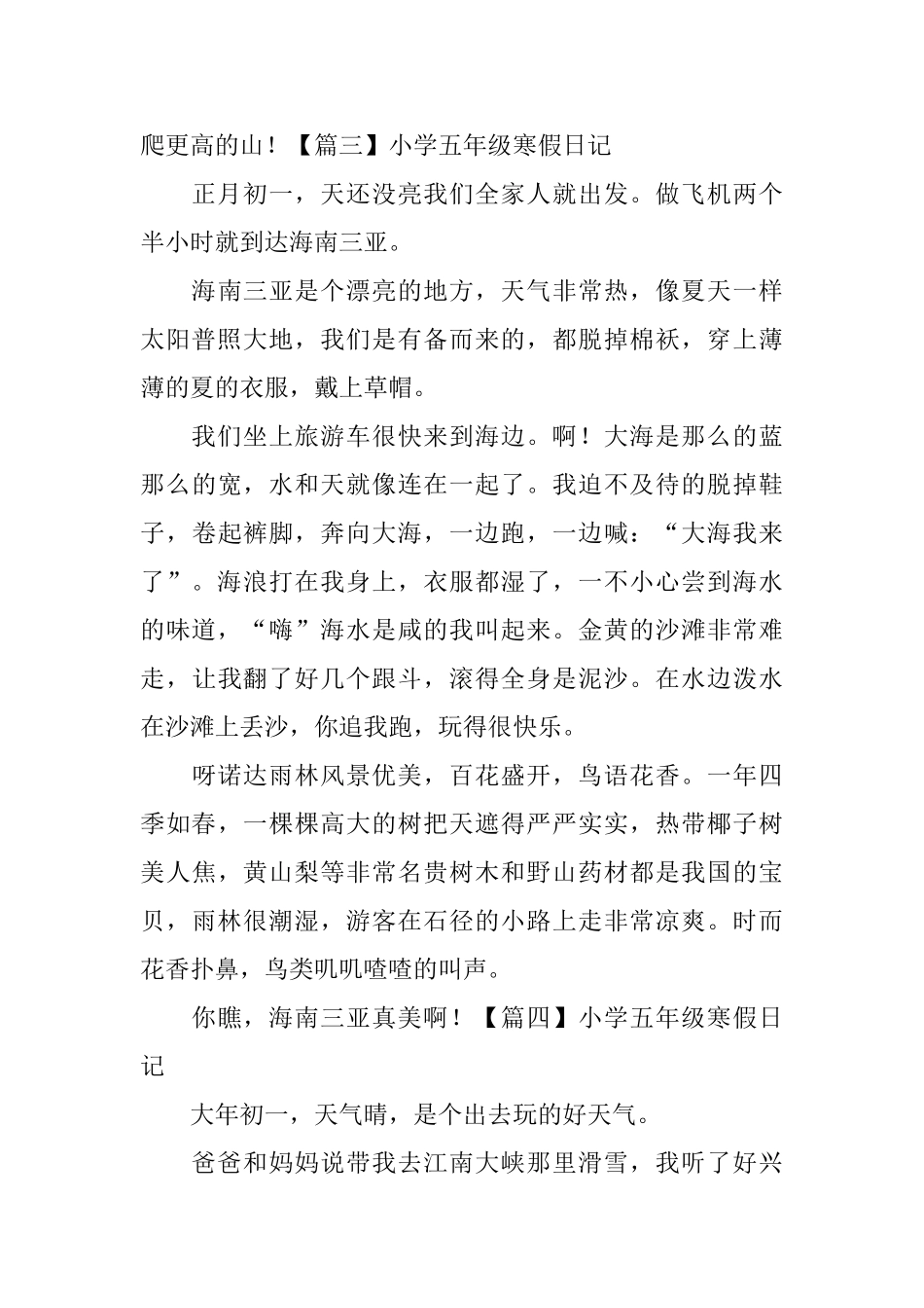 小学五年级寒假日记六篇_第3页