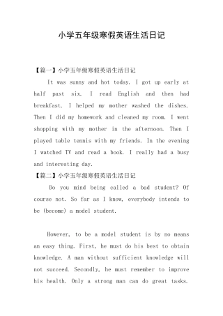小学五年级寒假英语生活日记