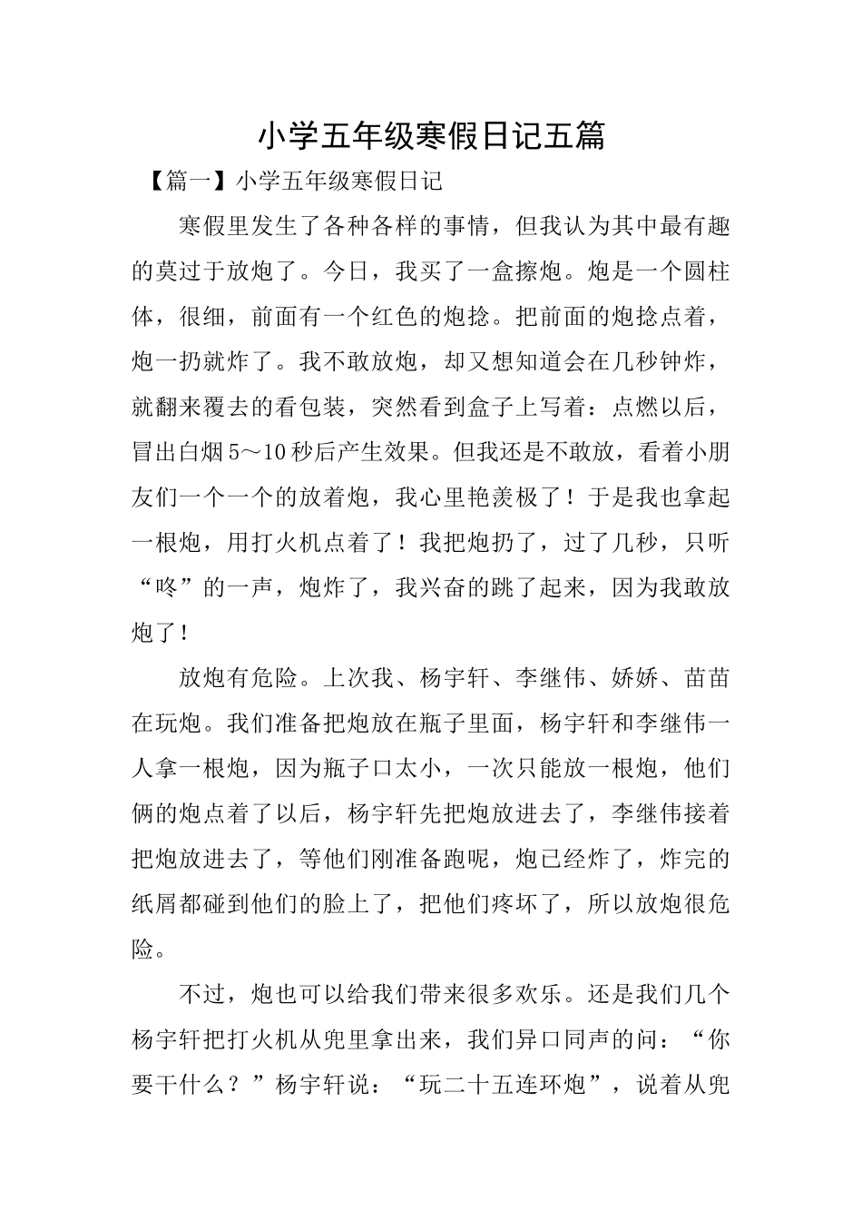 小学五年级寒假日记五篇_第1页