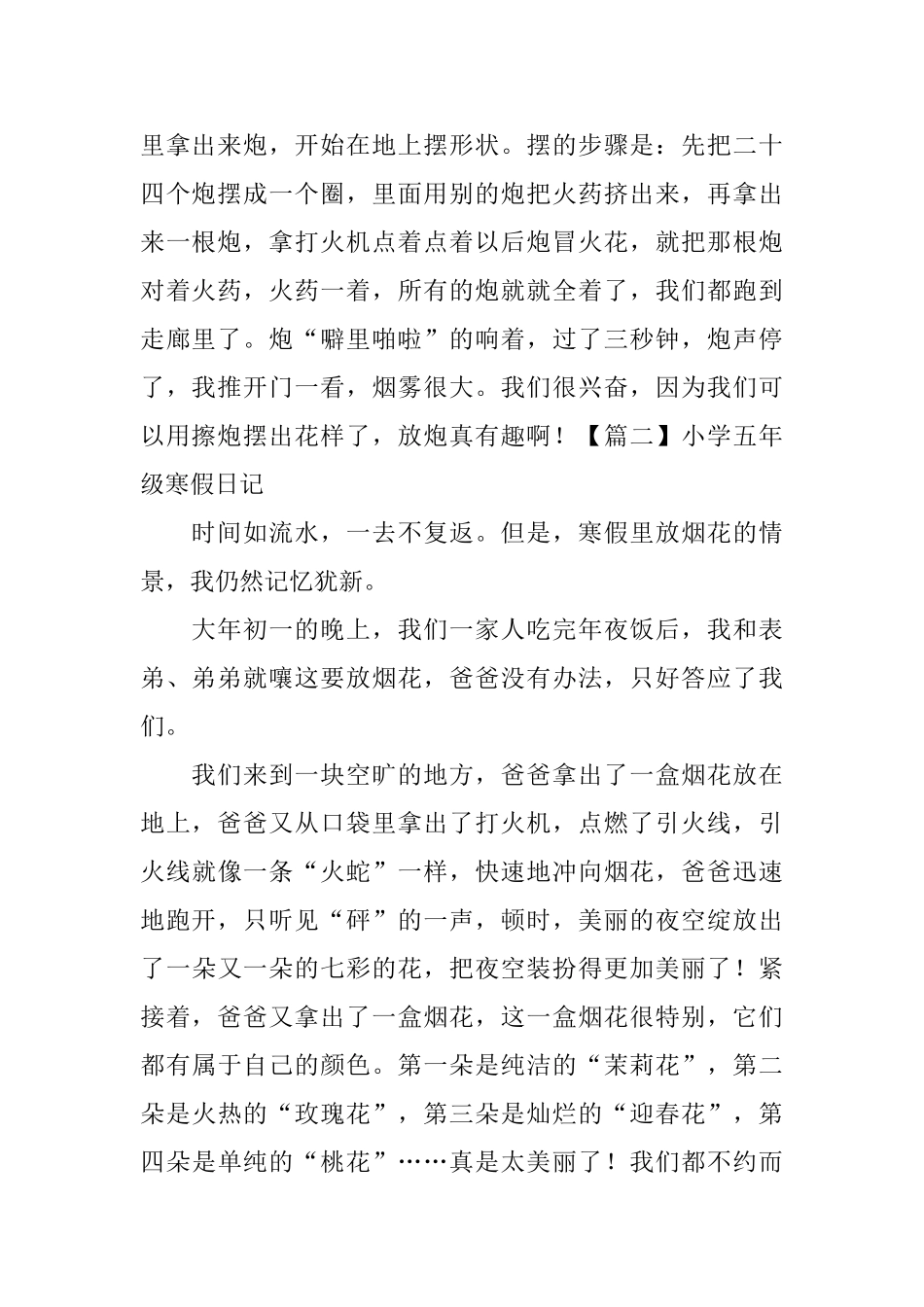 小学五年级寒假日记五篇_第2页