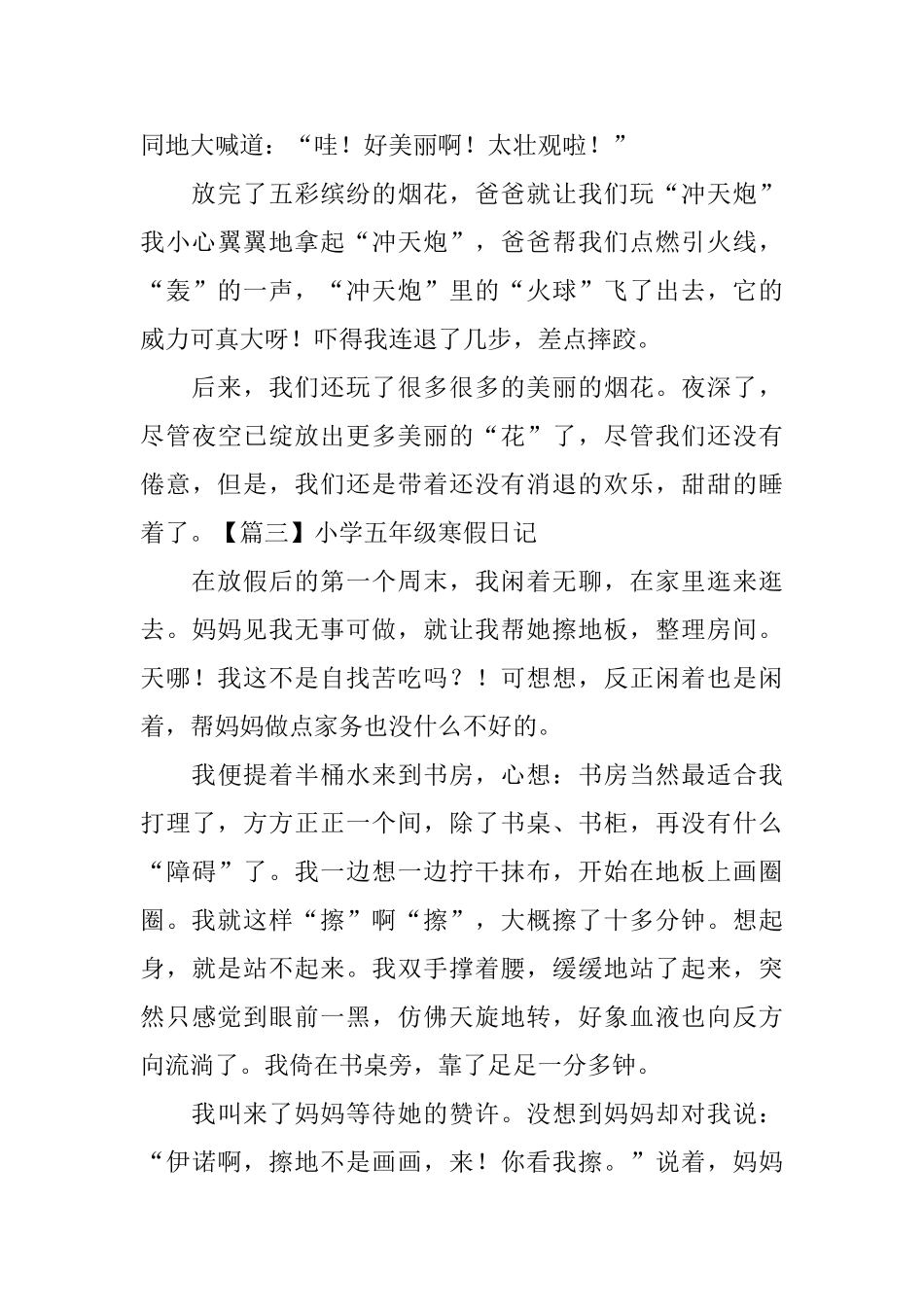 小学五年级寒假日记五篇_第3页
