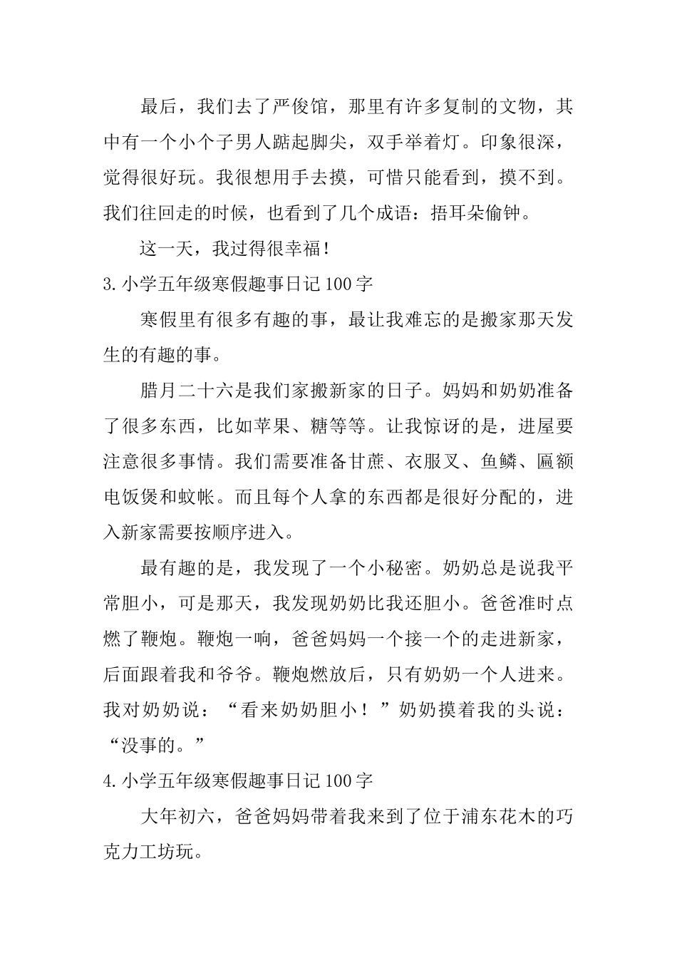 小学五年级寒假趣事日记100字大全_第2页