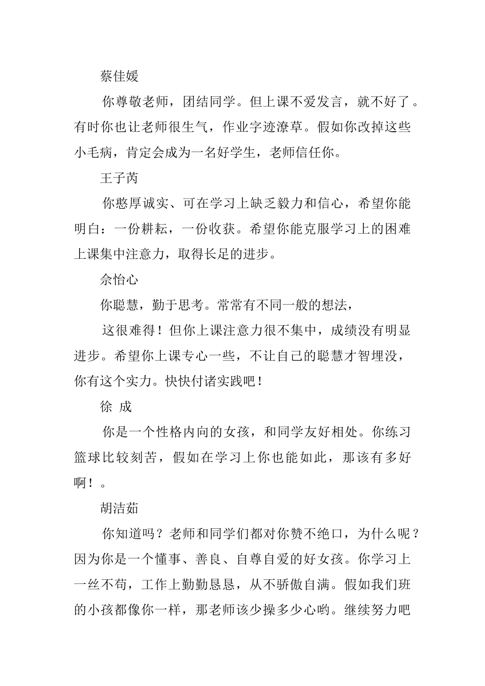 小学五年级学生评语集锦大全_第2页