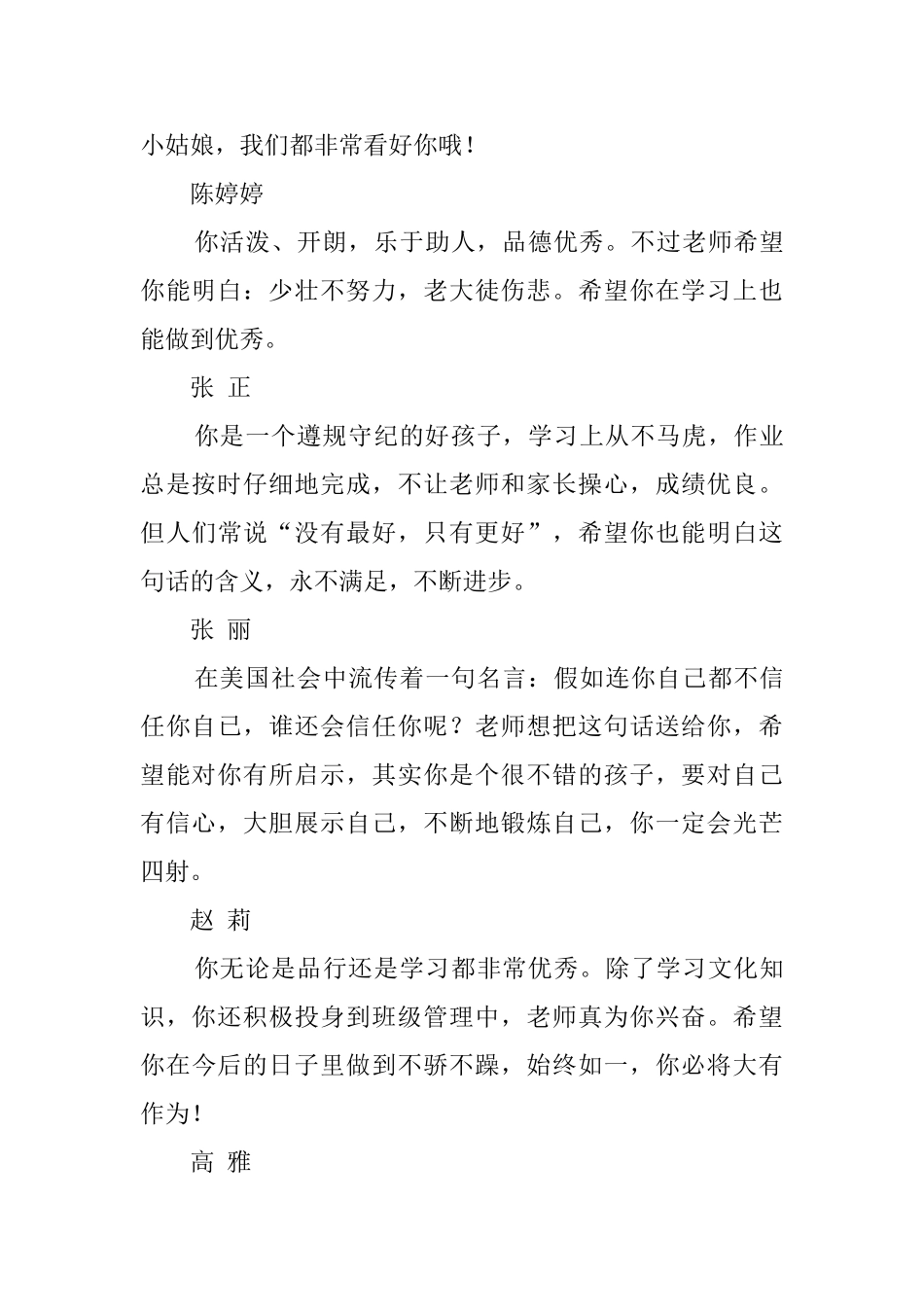 小学五年级学生评语集锦大全_第3页