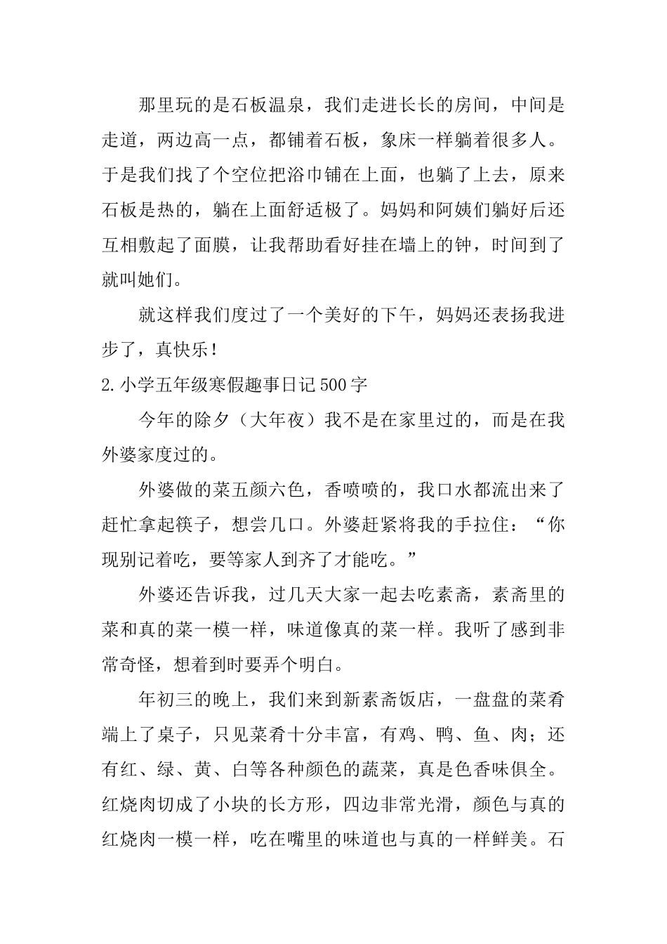 小学五年级寒假趣事日记500字5篇_第2页