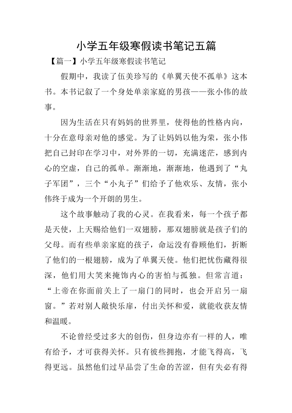 小学五年级寒假读书笔记五篇_第1页