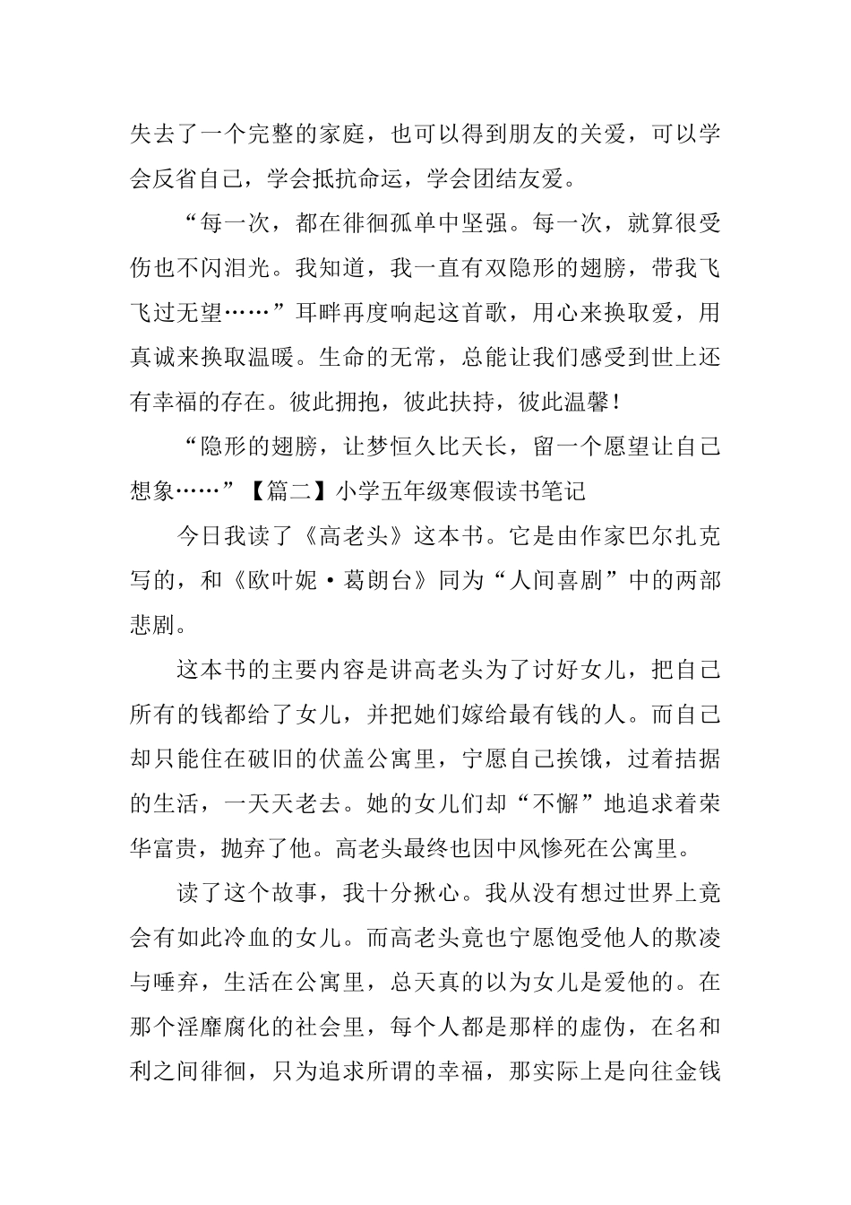 小学五年级寒假读书笔记五篇_第2页