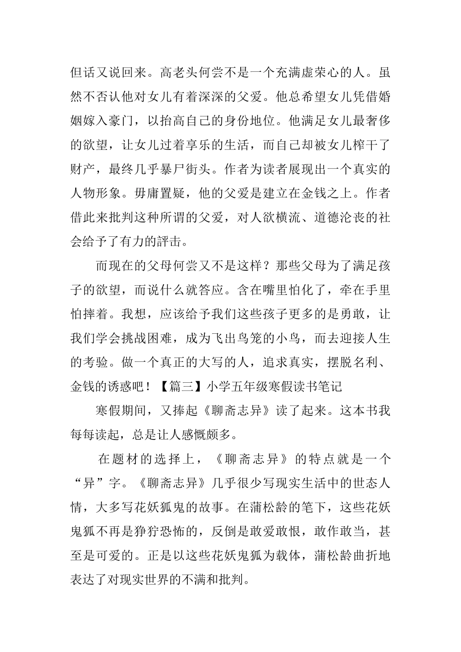 小学五年级寒假读书笔记五篇_第3页