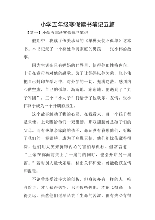 小学五年级寒假读书笔记五篇