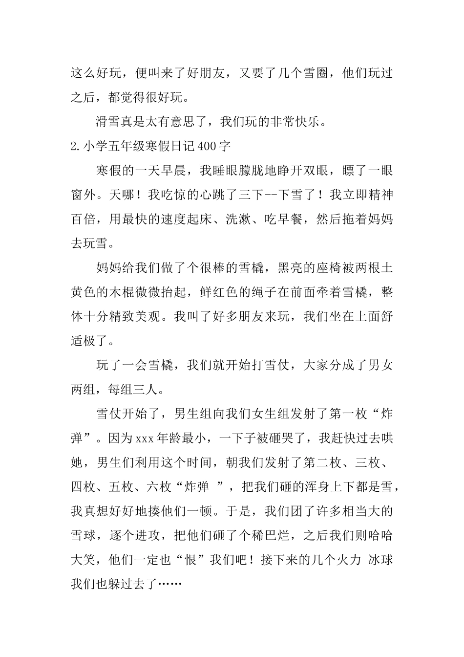 小学五年级寒假日记400字5篇_第2页