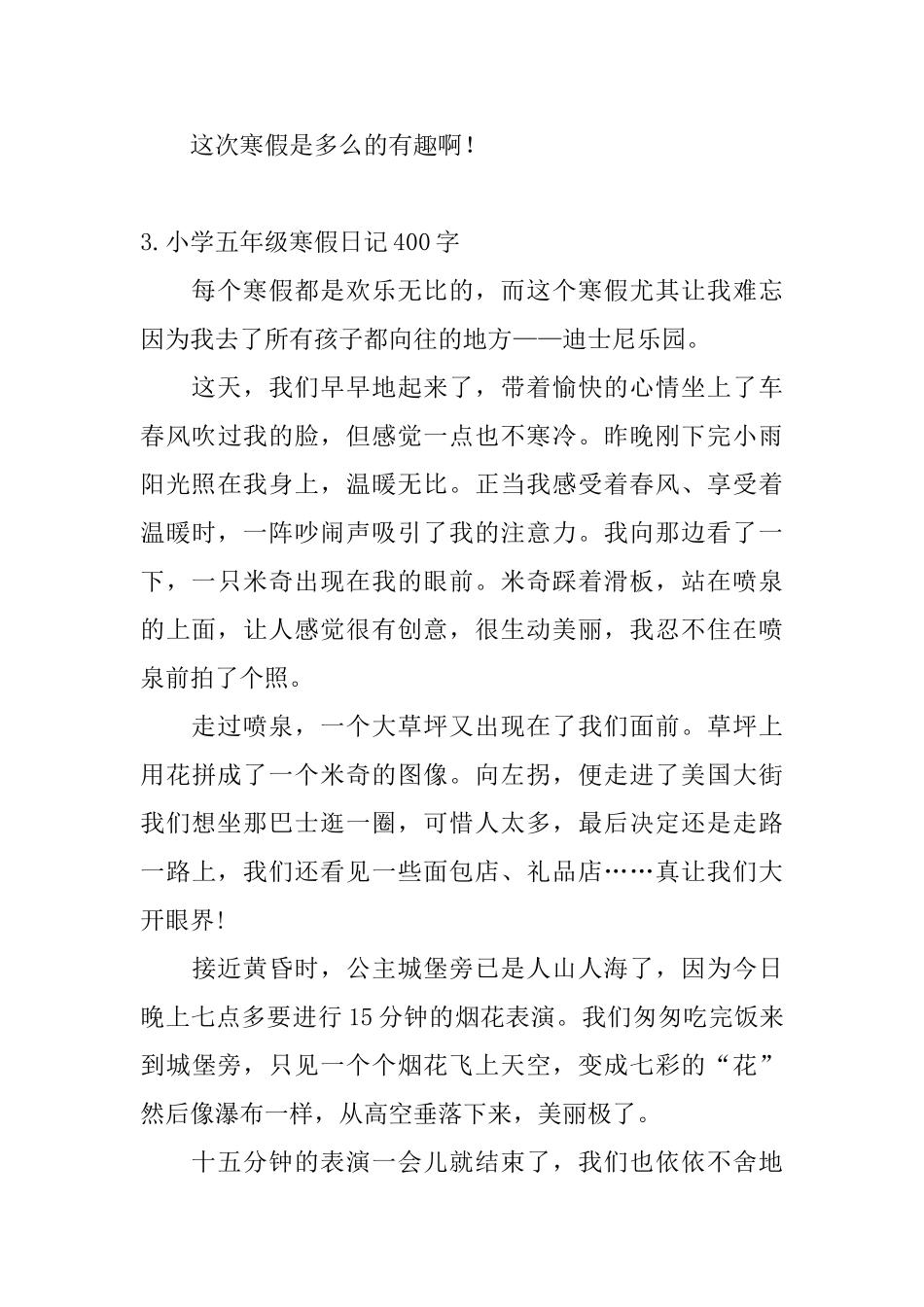 小学五年级寒假日记400字5篇_第3页