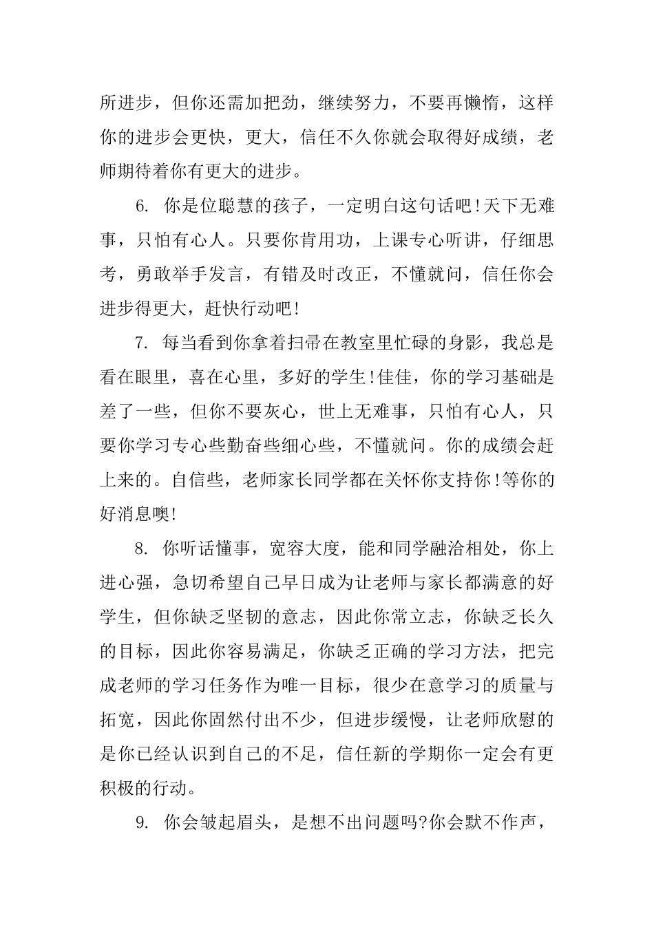 小学五年级差学生评语_第2页