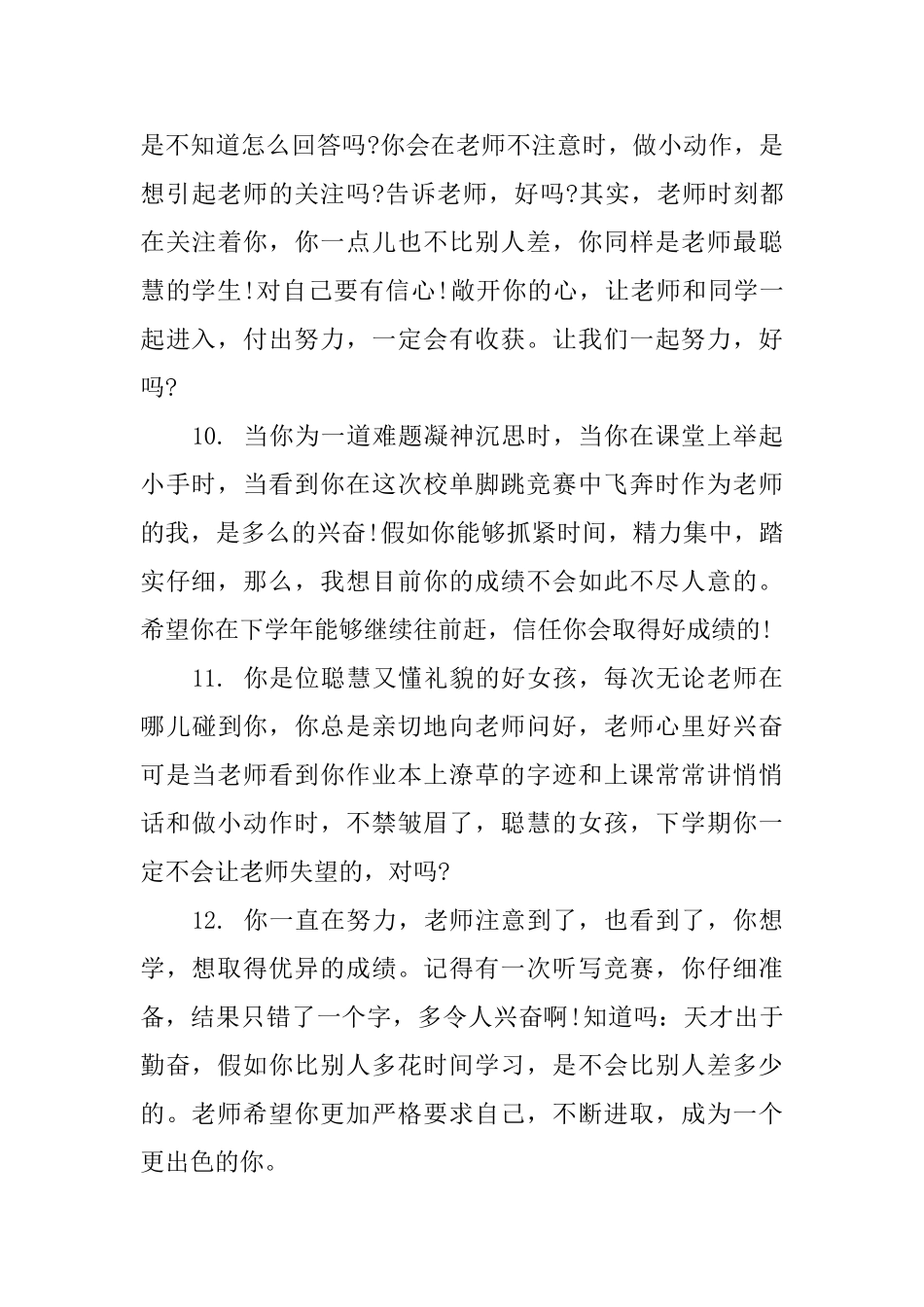 小学五年级差学生评语_第3页