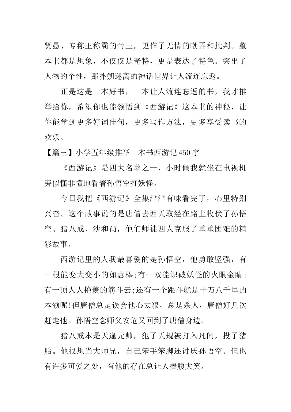 小学五年级推荐一本书西游记450字_第3页