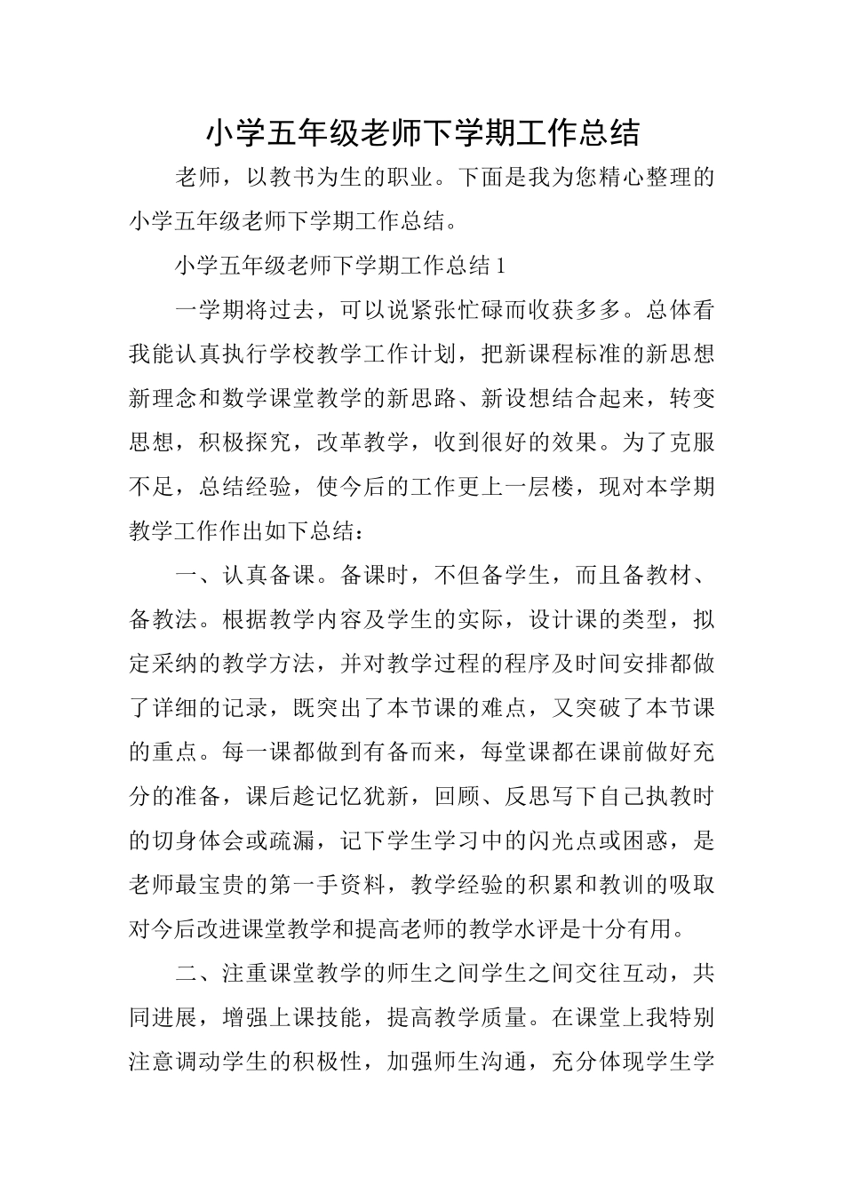小学五年级教师下学期工作总结_第1页
