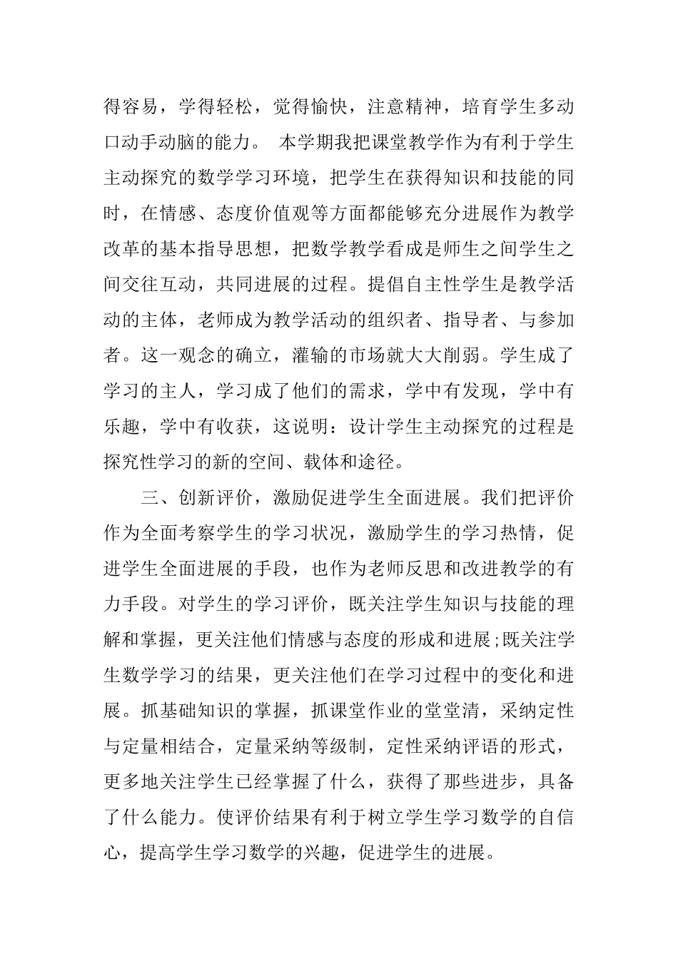 小学五年级教师下学期工作总结_第2页