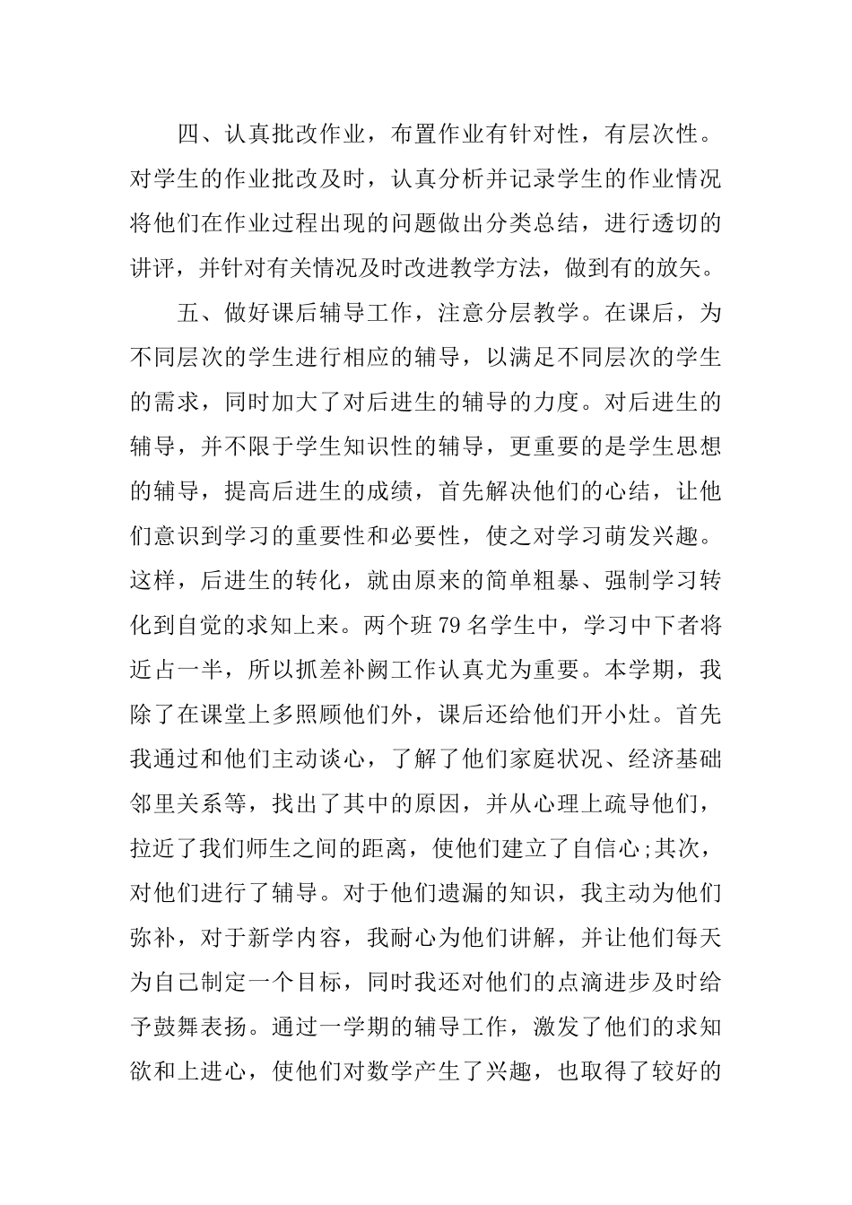 小学五年级教师下学期工作总结_第3页