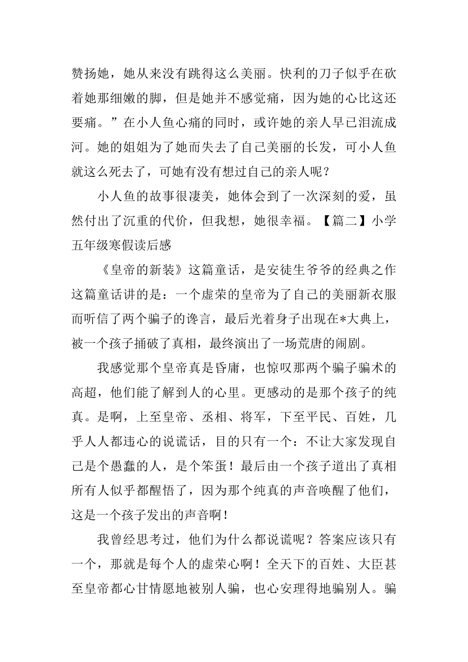 小学五年级寒假读后感五篇_第2页