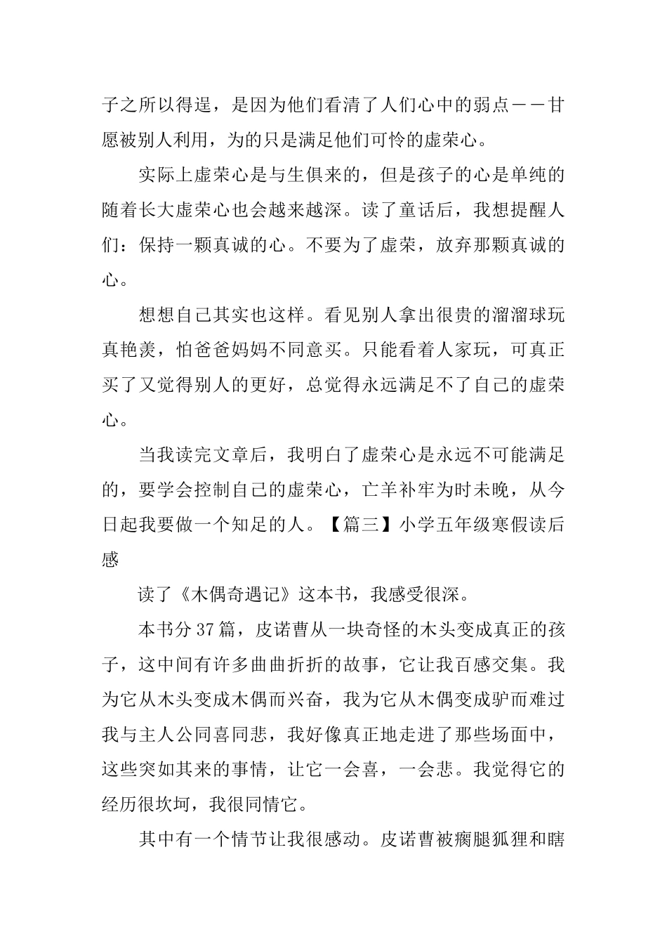 小学五年级寒假读后感五篇_第3页