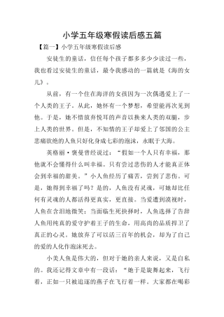 小学五年级寒假读后感五篇