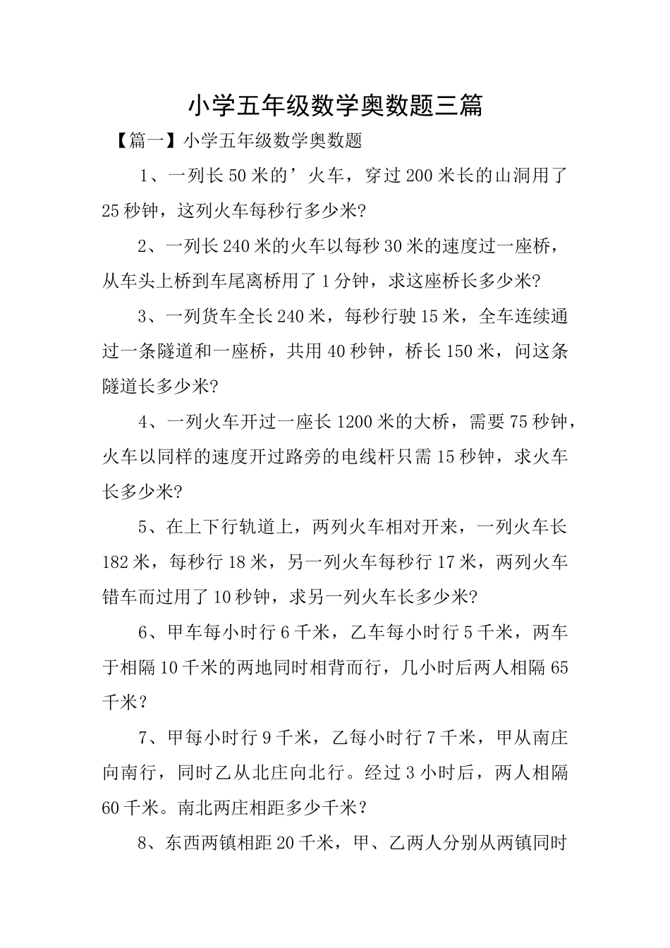 小学五年级数学奥数题三篇_第1页