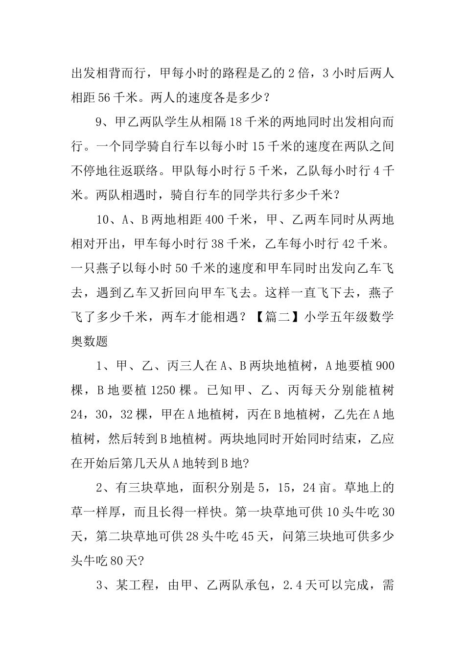 小学五年级数学奥数题三篇_第2页