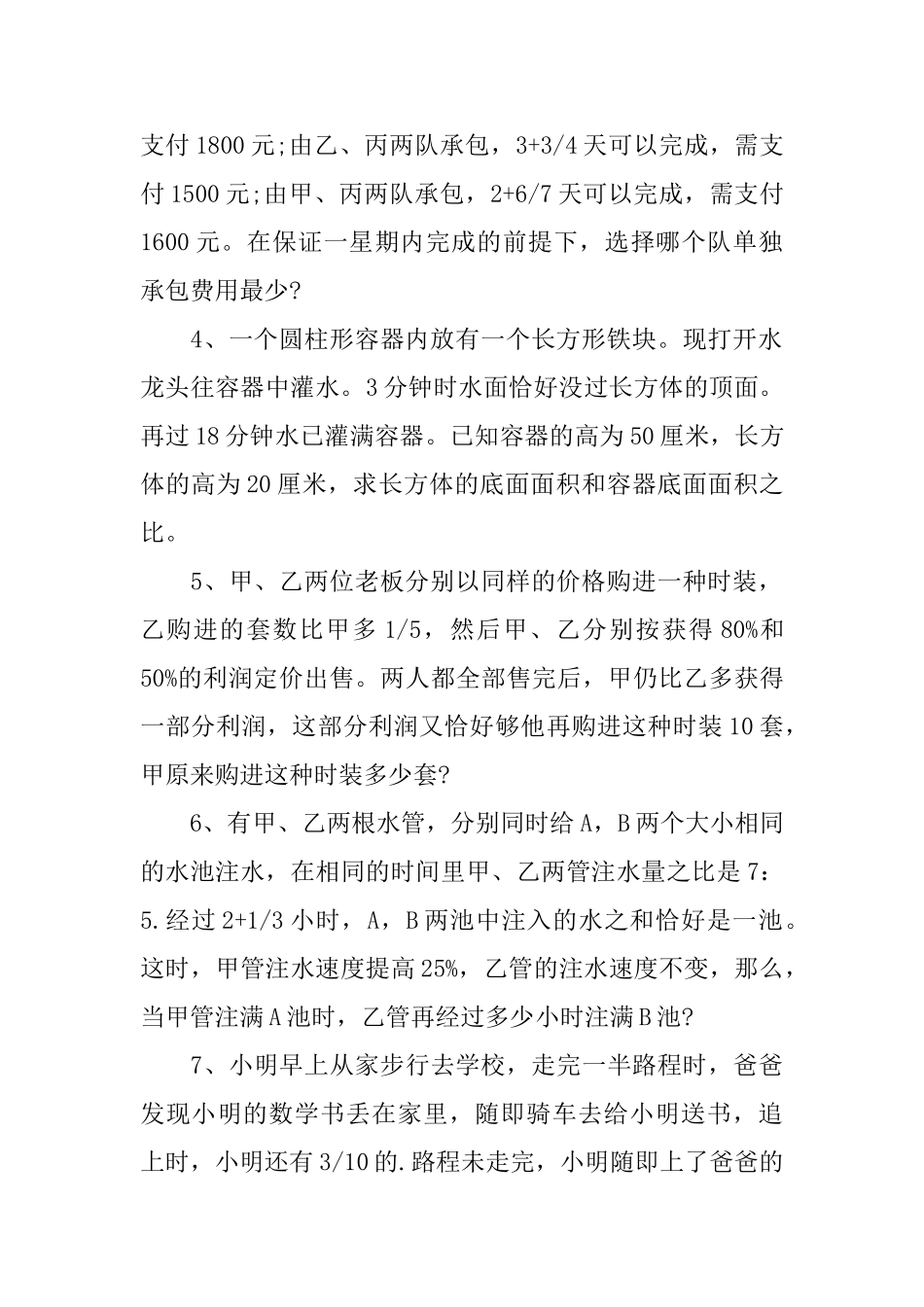 小学五年级数学奥数题三篇_第3页