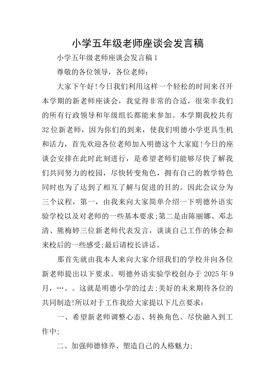 小学五年级教师座谈会发言稿_第1页