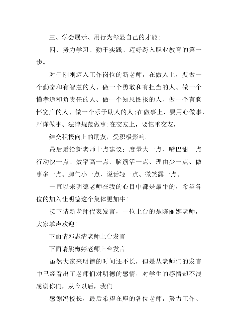 小学五年级教师座谈会发言稿_第2页