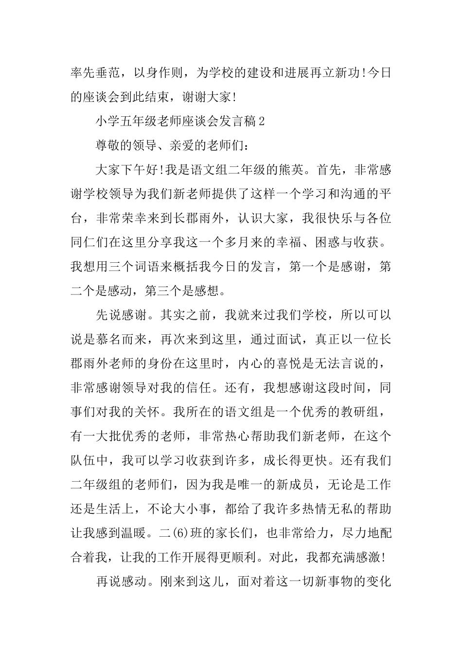 小学五年级教师座谈会发言稿_第3页