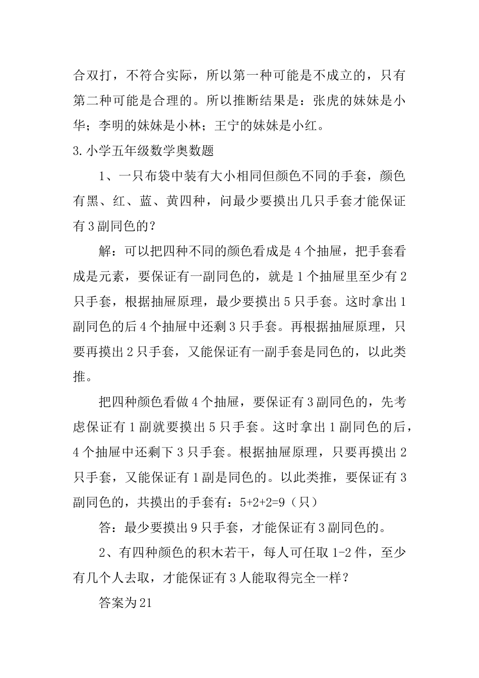 小学五年级数学奥数题五篇_第3页