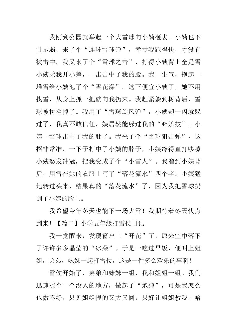 小学五年级打雪仗日记五篇_第2页