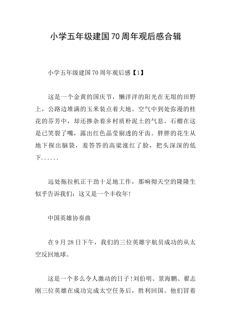 小学五年级建国70周年观后感合辑_第1页