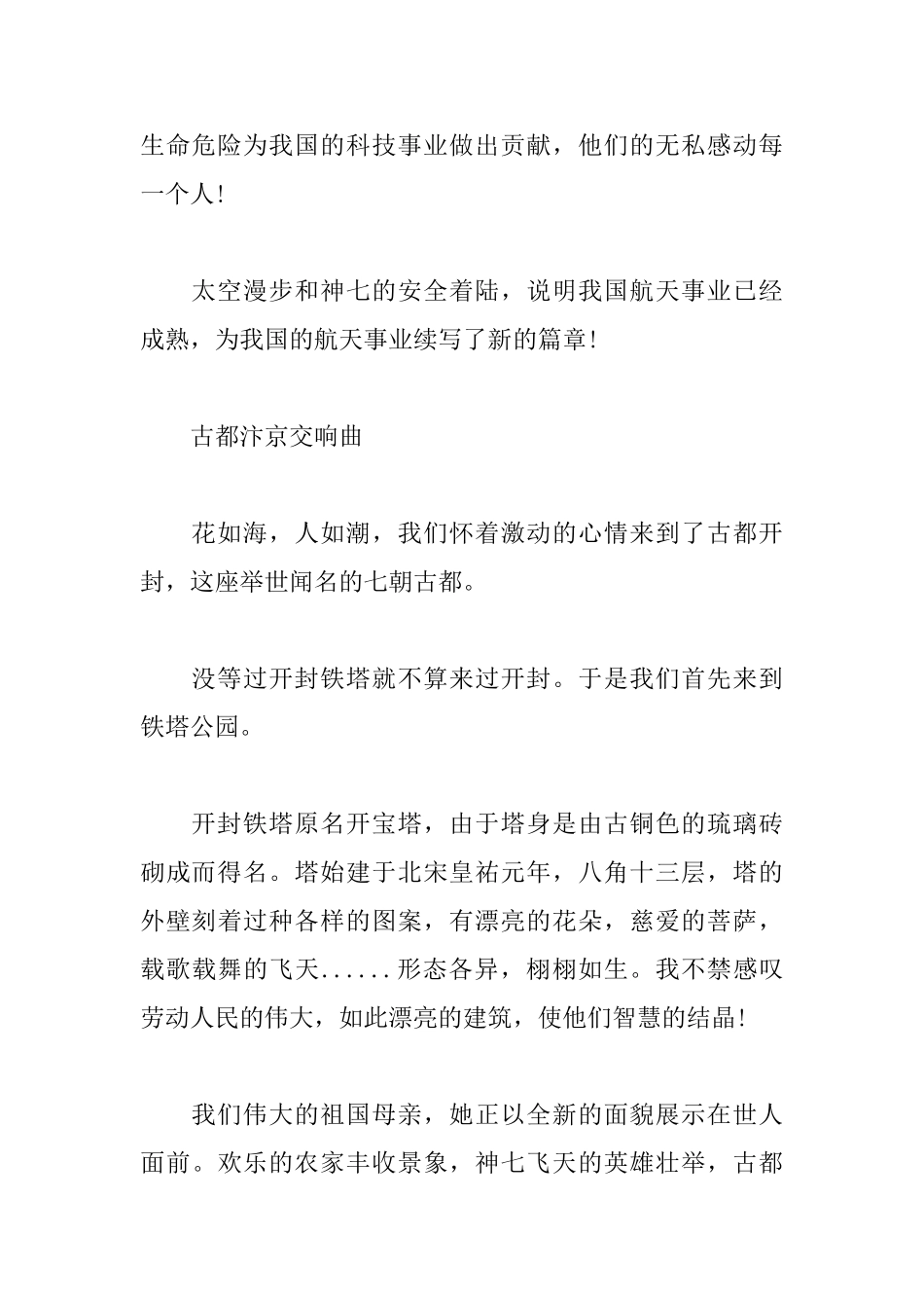 小学五年级建国70周年观后感合辑_第2页