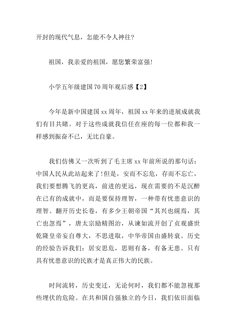 小学五年级建国70周年观后感合辑_第3页