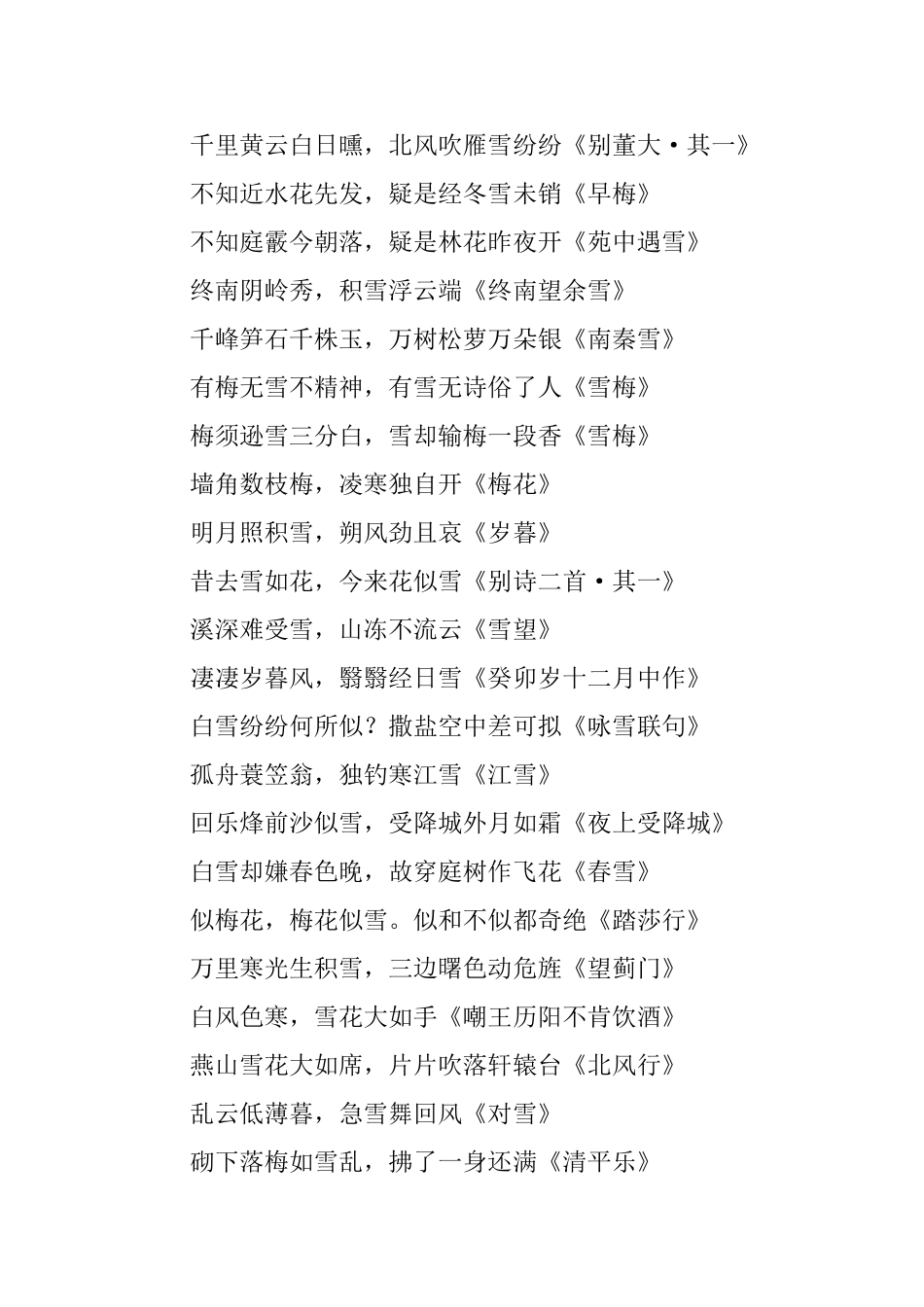 小学五年级手抄报文字素材五篇_第3页