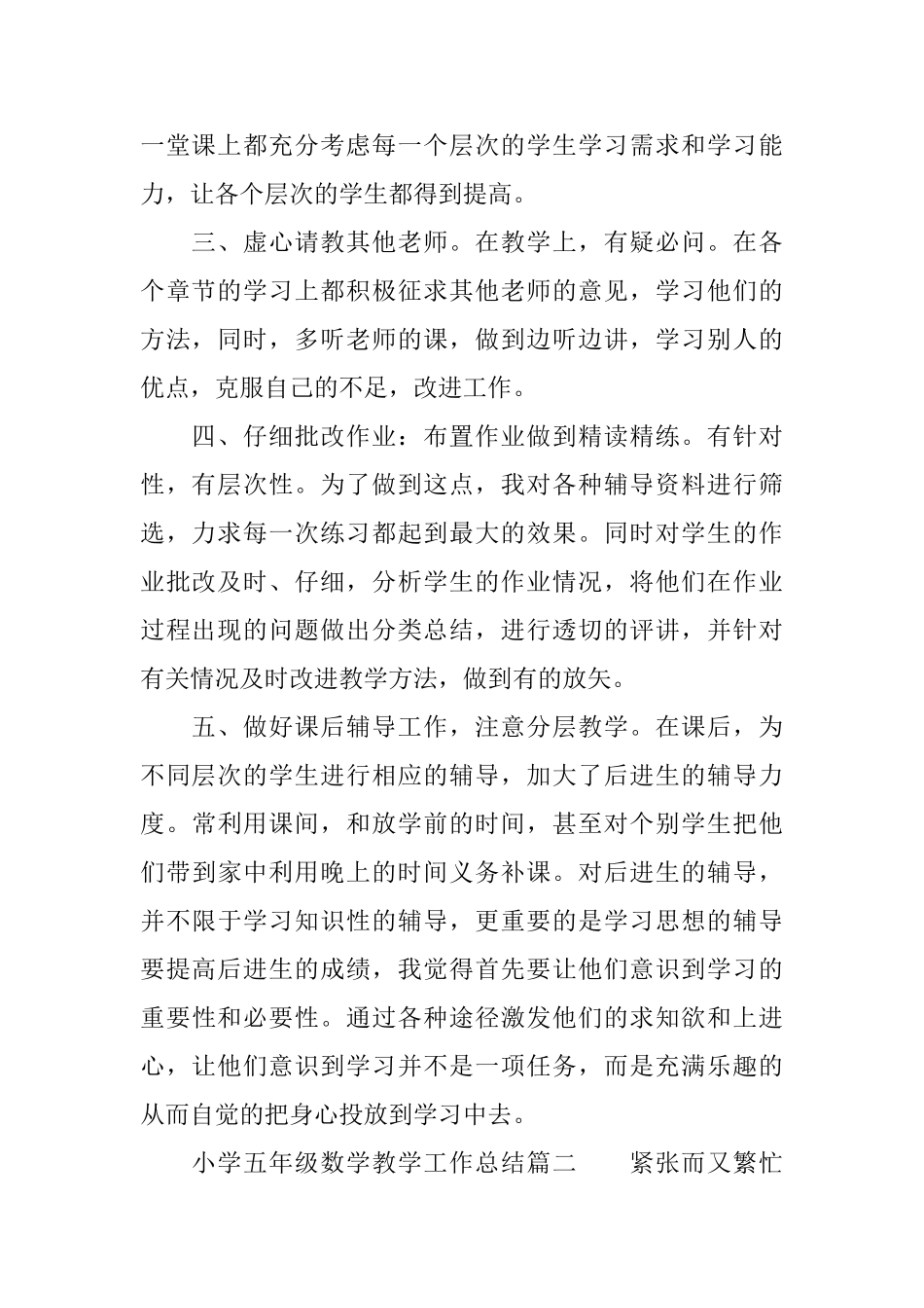 小学五年级数学教学工作总结范例_第2页