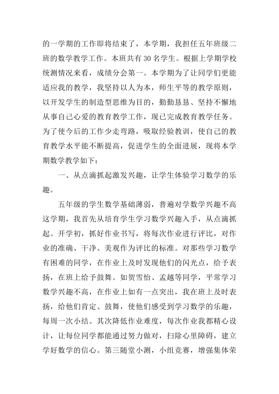 小学五年级数学教学工作总结范例_第3页
