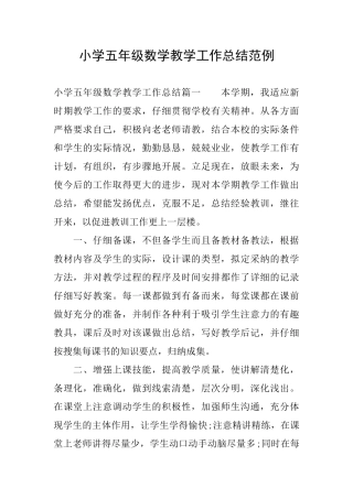 小学五年级数学教学工作总结范例