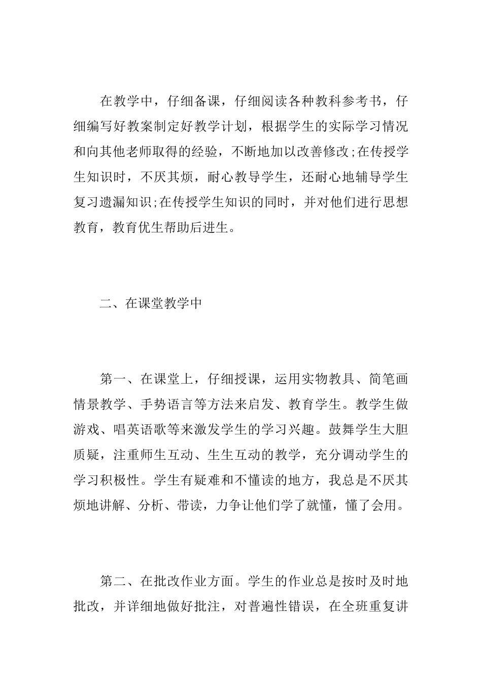 小学五年级数学教师心得总结范文精选_第2页
