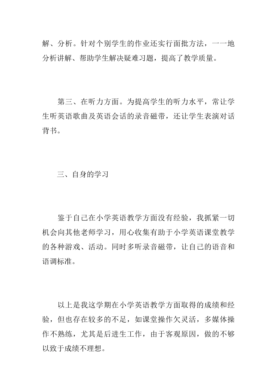 小学五年级数学教师心得总结范文精选_第3页