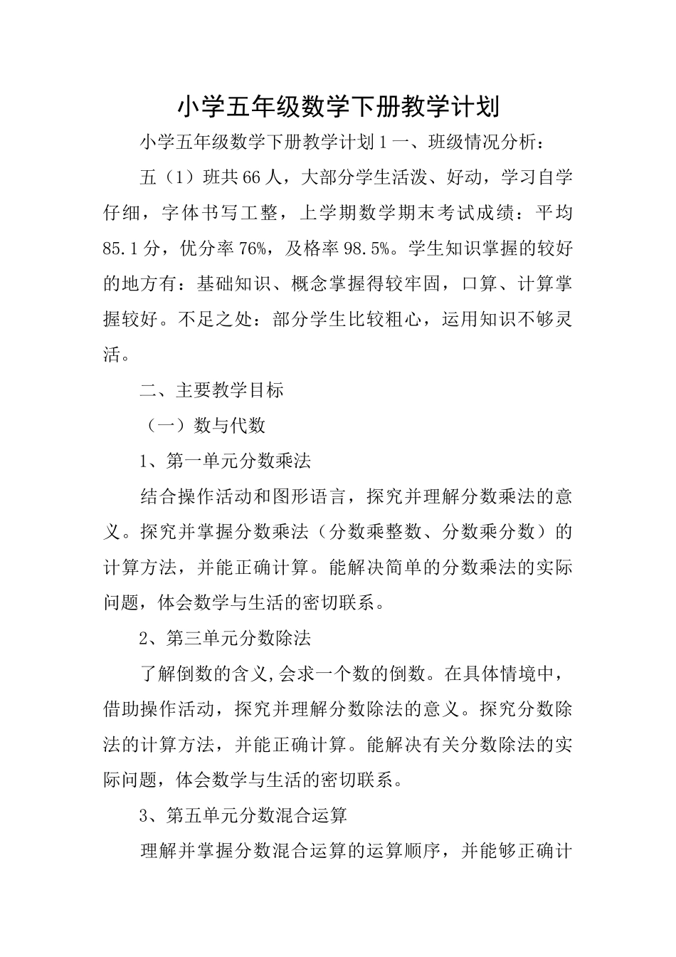 小学五年级数学下册教学计划_第1页
